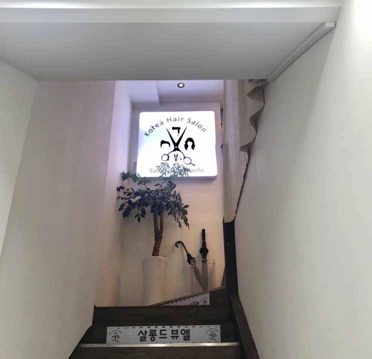 종각머리잘하는곳 크리닉 꼼꼼하게 받고 온 종각헤어샵 살롱드뷰엘