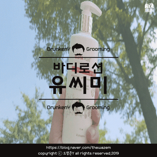 진짜 환해지고 싶어? 미백바디로션 유씨미 글루타 플러스 화이트닝 바디 솔루션