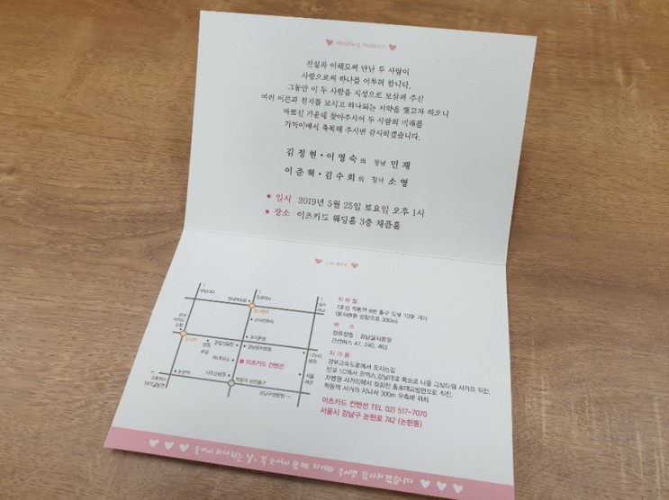 설레는 결혼식 청첩장 추천_ 이츠카드 청첩장