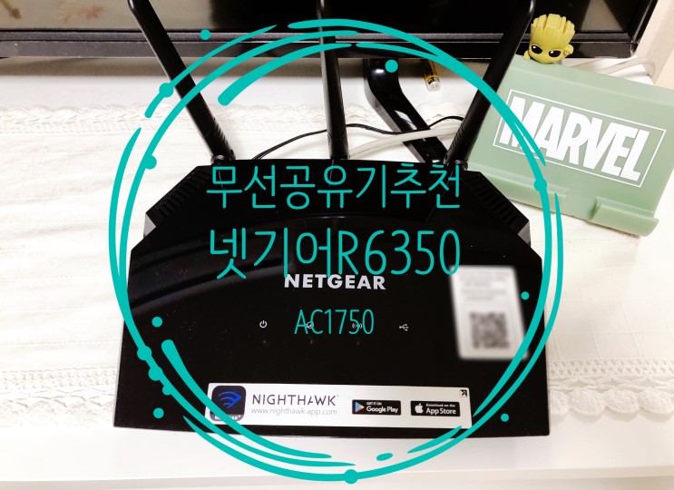 무선공유기 추천 , 넷기어 R6350 AC1750