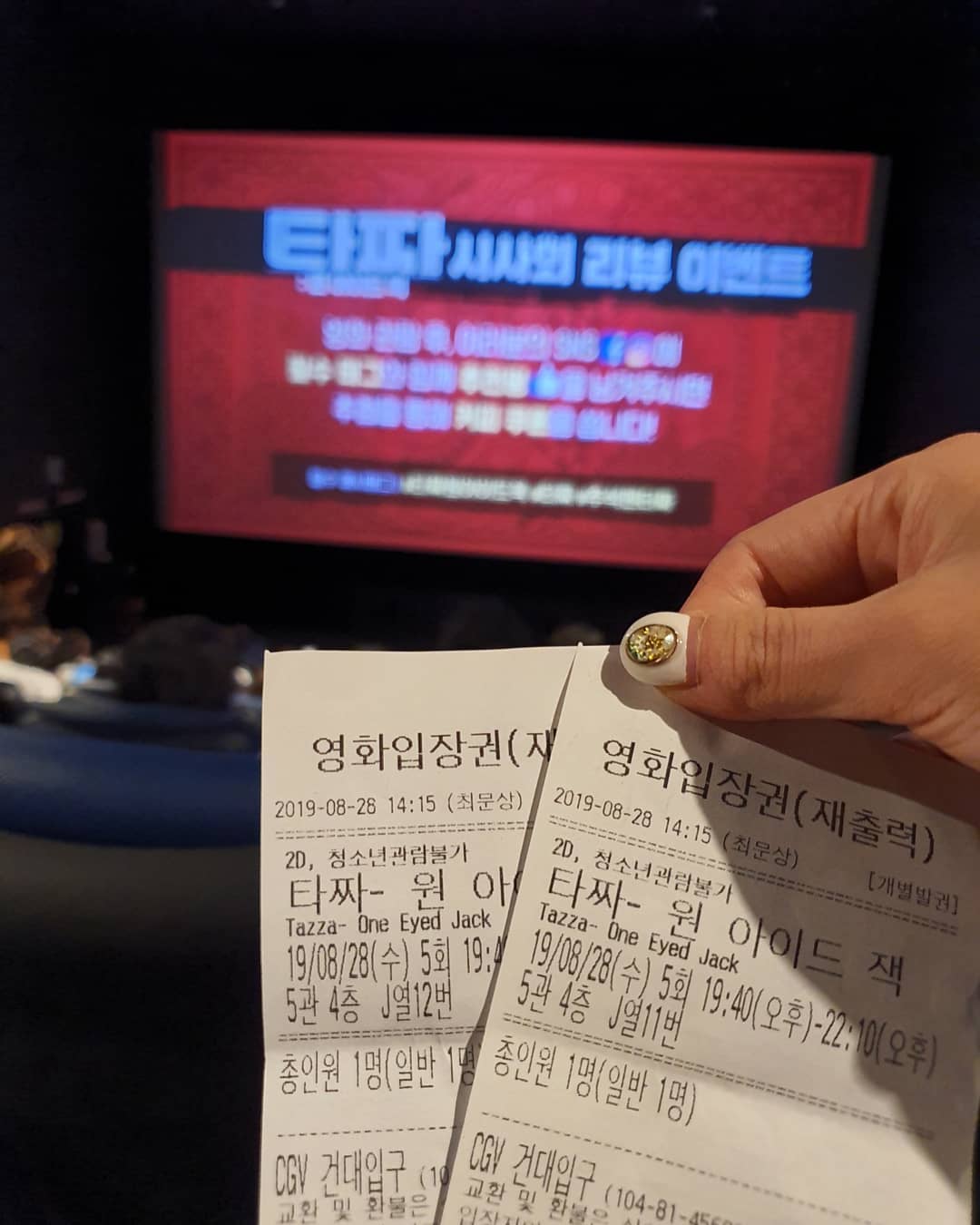 먹스타 / 술스타 / 새댁 / 맞팔 / 리뷰어 on Instagram: “타짜3 시사회 다녀옴! 보고온지 한참 지났지만 개봉직전 올리는 후기글.. 배우들 연기 넘나 찰떡인것♡

#타짜3 #9월11일대개봉 #시사회 #타짜원아이드잭 #추석엔타짜”