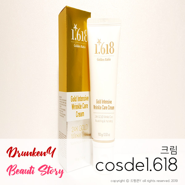 탄력크림 cosde1.618로 피부의 탄력을