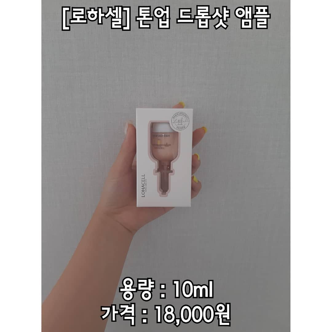 리하 on Instagram: “#로하셀 #lohacell #로하셀드롭샷앰플 #톤업드롭샷앰플 #드롭샷앰플 #로하셀앰플 #미백앰플 #스킨케어 #홈케어 #앰플 #앰플추천 #미백 #피부미백 #하얀피부 #주름개선 #뷰티스타그램 #관리하는여자 #리뷰어 #인스타리뷰어 #뷰티 #riviewer…”