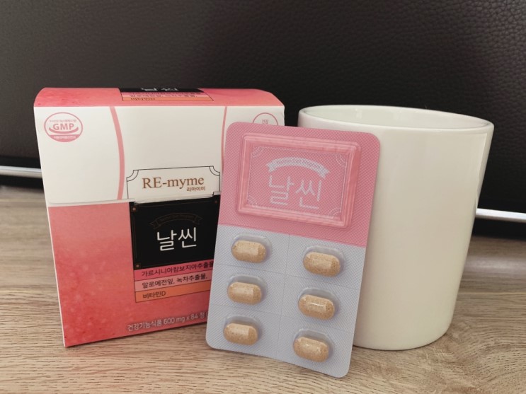 [다이어트보조제] 체지방 감소에 효과적은 '리마이미 날씬'으로 다이어트하기