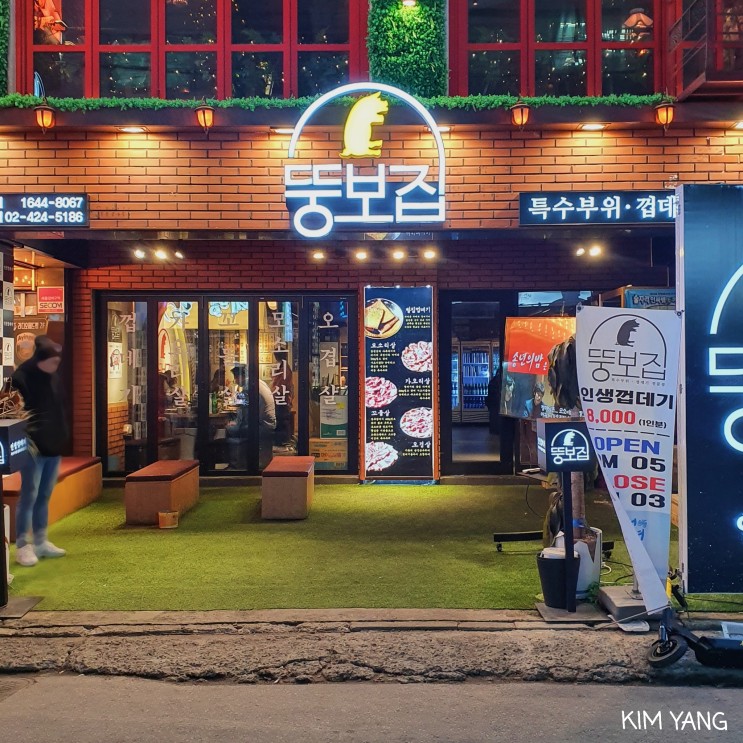 동상이몽 조현재 특수부위 맛집 뚱보집 방이점🐷