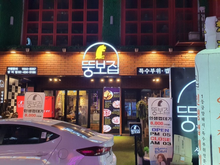 뚱보집 방이점가서 인생껍데기 먹고왔어요.