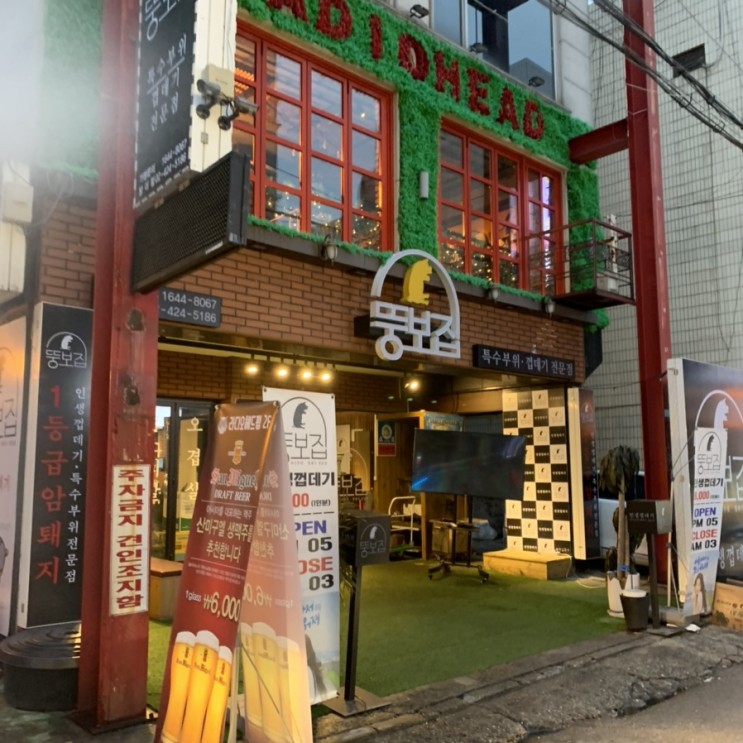 [뚱보집 방이점] 동상이몽 조현재 맛집! 뚱보집!