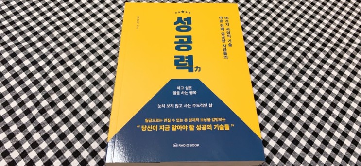 새해 추천하는 책 "성공력" 스타트업 성공하는 법!