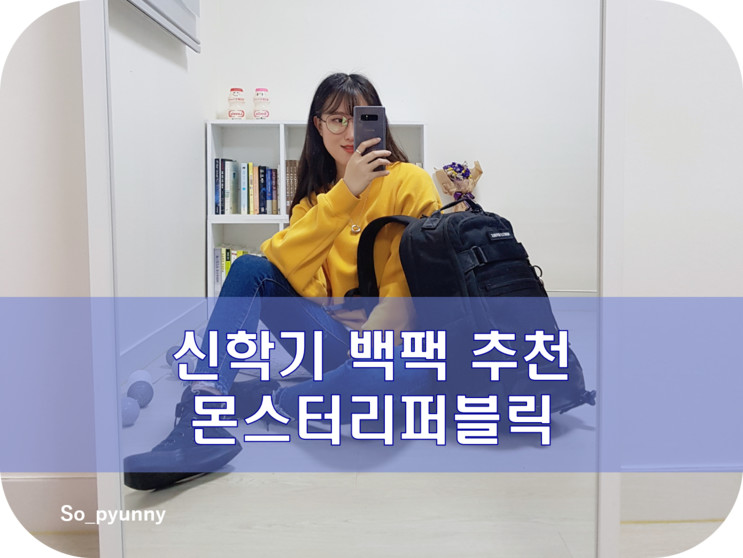 대학생백팩 신학기가방 추천 몬스터리퍼블릭 무브먼트 백팩 가성비갑!