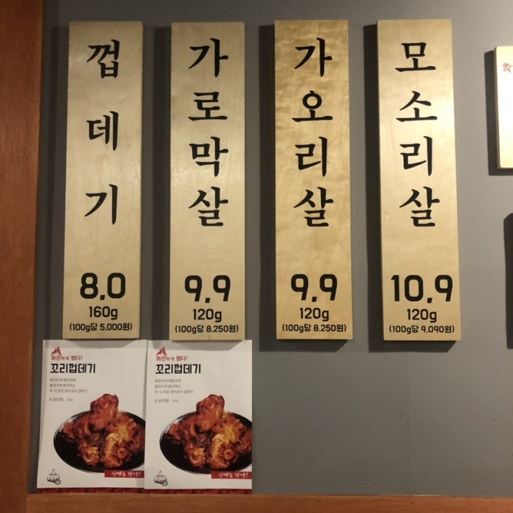 [수원 금곡동 맛집]뚱보집 금곡점(특수부위 전문,껍데기 맛집)