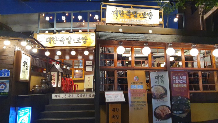 합정족발 대한족발보쌈 언어 모임으로 다녀온 곳