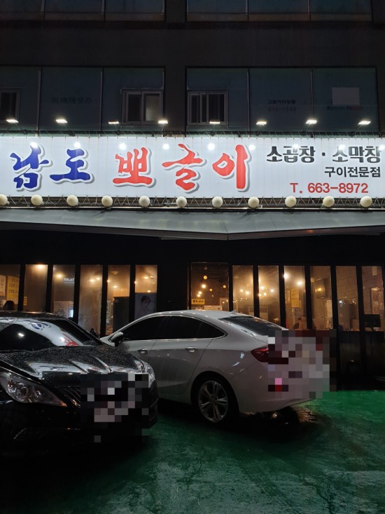 부천역 맛집 남도뽀글이 드뎌 다녀왔당˃ᴗ˂