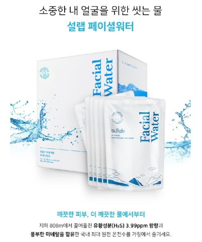 설랩 페이셜워터 세안후 사용기