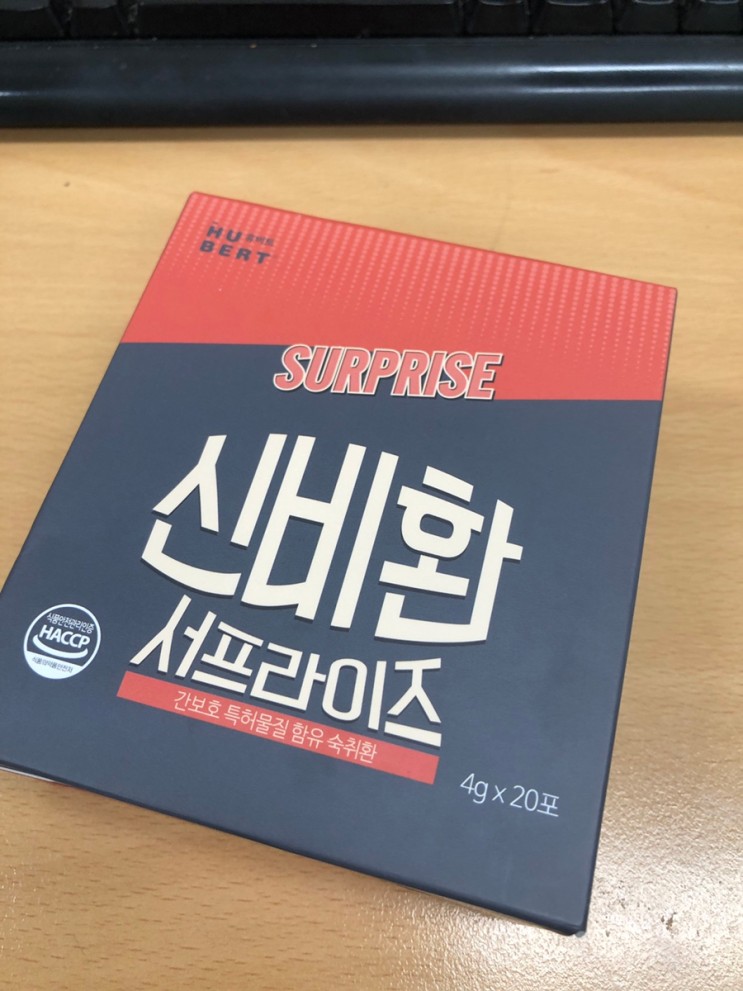 숙취해소제 추천 신비환 서프라이즈 (간보호 특허물질 함유숙취환)