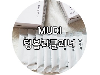 텀블러클리너 : 간편한 세척으로 청결하게 텀블러 사용해요