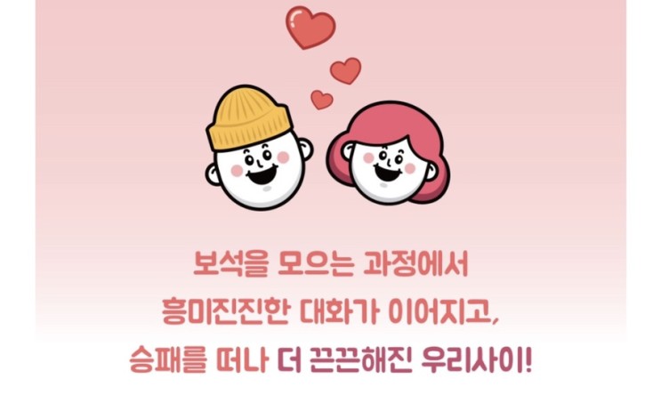 데이트 속 더 진솔하고 솔직하게 대화하는 ‘젬톡 스위티’