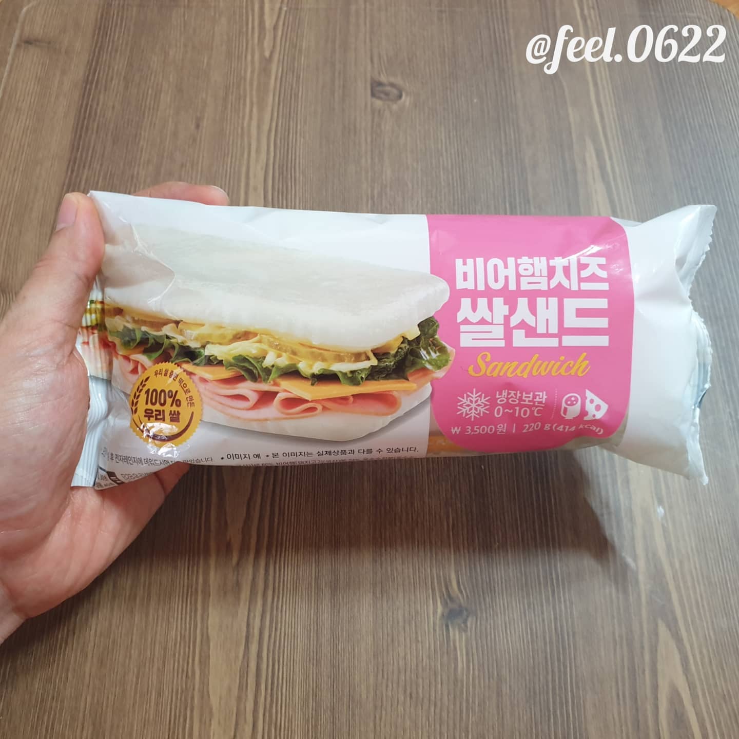 #비어햄치즈쌀샌드
.
우리쌀로 만든 쌀떡빵 가운데에는
.
비어햄, 치즈, 야채, 소스들이 섞여있는데
.
아삭한 식감 속에 싱싱함이 느껴지는 그런 맛.
.
다만, 쌀로 만든 증편떡이 적정시간을 데우면
.
한쪽은 쩍쩍 달라붙고, 반대쪽은 푸석해서 뚝뚝
.
떨어지는데 맛을 제대로 못 느끼게 만드네...
(그냥 일반 샌드위치 빵으로 만들지...)
.
두 번 먹기에는 끌리지가 않네요.
.
맛 점수는 5점 중 1점
(1점:그닥, 2점: 소소, 3점:괜찮, 4점:또먹, 5점:추천)
.