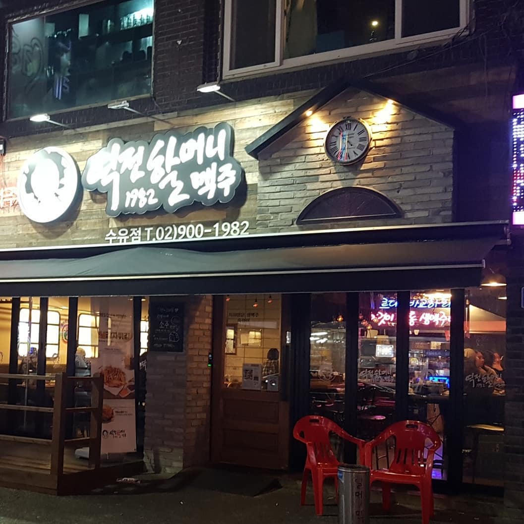 수유 역할맥.

무더운 날 시원한 맥주 생각에 가장 먼저 떠오른 곳.

살얼음 낀 맥주를 한모금 들이켜면 목구멍에서부터 빙하 한사발을 들이켠 듯 사르륵 녹아내리는 느낌.

안주 또한 가성비에다가 비주얼, 맛까지 굳굳!

라볶이를 시키면 소주가 무조건 땡김.

매장 내에 노래를 크게 틀어 조금 아쉽지만 간단히 맥주를 즐기면서 지친 하루 살얼음 맥주와 함께 즐거운 시간보내기 딱이다.

#수유역할맥#수유맥주집#살얼음맥주#수유역전할매맥주#수유살얼음맥주