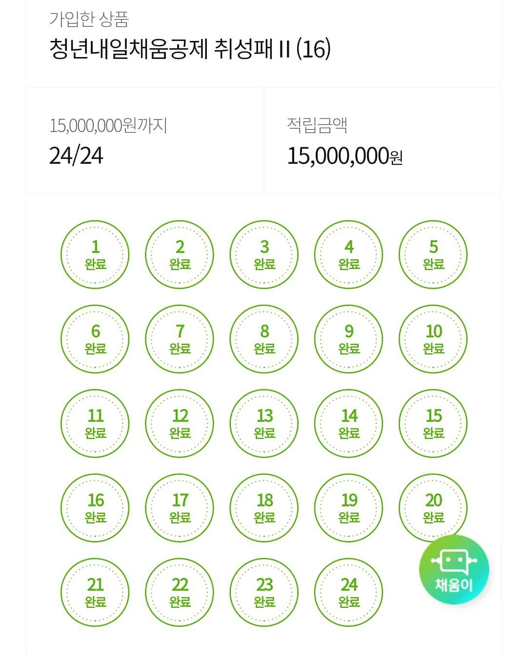 내일채움 할 수 있다면 꼭 하기를 추천드립니다!! #내일채움공제 #만기인증 #화이팅 #목돈마련