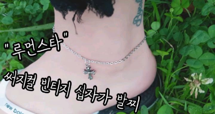 #협찬 

모던 유니크한 악세사리 쇼핑몰 " 루먼스타 "

루먼스타 LumenStar Review
써지컬스틸 남녀공용 빈티지 십자가 발찌

악세사리들 ~ 발찌나 팔찌들이 물에 닿으면
변색이 되서 관리가 번거로워서 잘 안하고 다녔는데
루먼스타 써지컬스틸 발찌는 관리가 쉬워서
데일리 발찌로 자주 착용하고 다닐꺼같아요 ^^ 두께감이 있는 체인이라서 남녀공용으로 
착용하기 좋은 발찌예요

빈티지한 십자가 펜던트가 왔다갔다 
따로 분리 되는 발찌이기도 해서
체인만 따로 착용할 수도 있어요 ~

lumen_starr

#루먼스타 #악세사리 #여성쇼핑몰 #데일리발찌 #발찌 #써지컬스틸빈티지십자가발찌 #남녀공용 #남녀공용발찌추천 #발찌추천 #변색방지 #여름발찌 #여자발찌 #여성발찌 #남자발찌 #커플발찌 #십자가발찌 #우정발찌 #발찌선물 #ad
