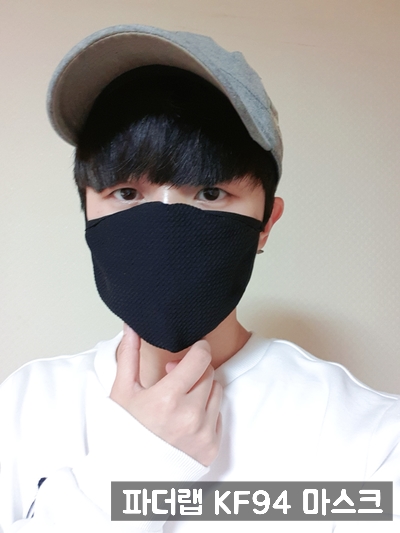 필터교체형 빨아쓰는 마스크 파더랩 KF94