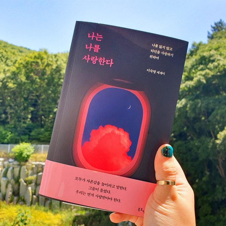 베스트셀러 '나는 나를 사랑한다' 에세이 추천