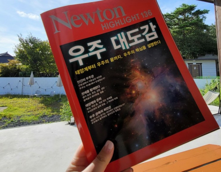 도서추천)우주 대도감