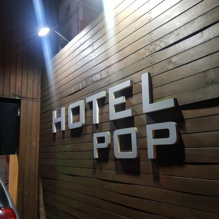 종로호텔 POP 추천, 예약은 호텔가 앱에서