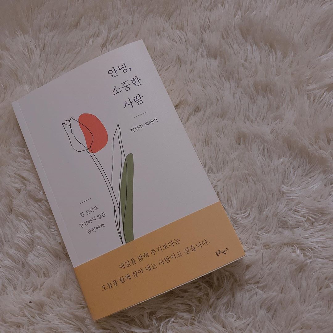 ʏᴇᴏɴᴊᴇᴏɴɢ on Instagram: “요즘 안그래도 너무 힘들었는데 보면서 많이 위로가 됐던 책..(๑╹ω╹๑ ) -