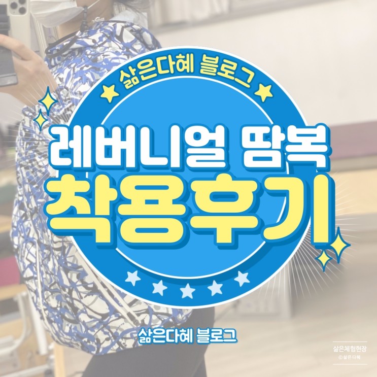 다이어트할 때 입으세요! 레버니얼 땀복 추천