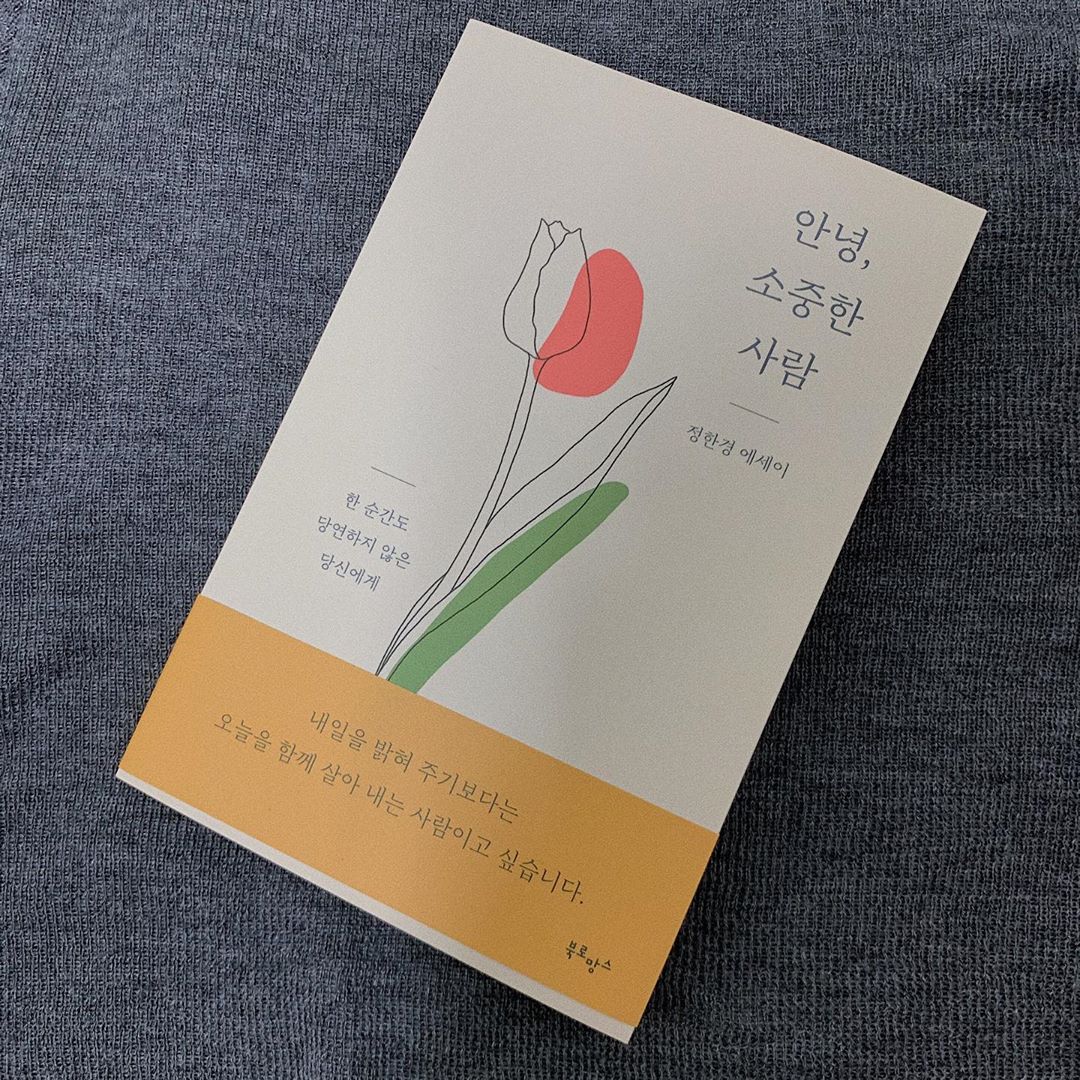 승희’s Instagram post: “힘들 때 읽으면 힐링 되고 좋은 책 🖤 에세이 베스트셀러라 선물용으로도 제격✨”