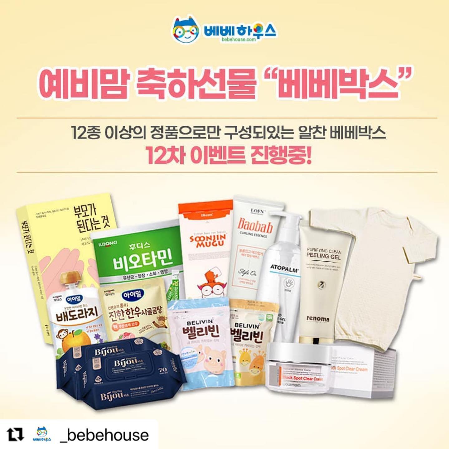 #Repost _bebehouse with make_repost
・・・
👼 아가와 맘들에게 꼭~ 필요한 알차고 실속있는 정품으로만 구성된  베베박스(12차) 이벤트!!
 예비맘(임신부) ~ 출산맘(생후6개월)까지 신청 가능합니다!!
.
👶 베베박스 신청만 하지마시고, EVENT2. 베베박스 미션수행(소문내기)이벤트 꼭~ 참여하세요. 미션 경품인 💌신세계상품권💌과 🥯던킨도너츠🥯 증정은 물론,  베베박스 당첨확율은 더 높아진답니다 💝~~
.
예비맘(임신부)라면 지금 바로 신청하세요!! 
.
_bebehouse 프로필 상단 링크에서도 신청가능합니다.
.
◆ 참여방법
1) 베베박스 신청하기 클릭 및 참여완료
2) 베베박스 페이지를 SNS에 많이 많이올려 주시면 당첨확률이 Up~Up~
※ 필수 해시태그 (#베베하우스 #베베박스 #임신축하선물 #임신축하박스)기재
.
👉참여기간 : 10월1일(목) ~ 10월 31일(토)까지
👉신청대상 : 임신부(예비맘) ~  생후 6개월맘까지 참여가능
👉당첨인원 :  50명 추첨 (무료배송)
👉당첨자발표 : 11월 6일(금)
.
#임신 #출산 #임신초기 #예비맘 #육아 #산모 #임산부소통 
#임산부선물 #임밍아웃 #초음파사진 #태동 #입덧 #임신중 #예비맘소통
#임산부그램 #예비맘그램 #임신스타그램 #임신5주 #임신6주 
#임신7주 #임신8주 #임신9주 #임신10주 #임신11주 #임신12주