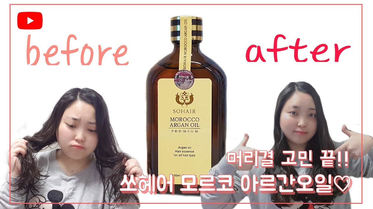 머리결 좋아지는 잇템!! 쏘헤어 아르간헤어오일 좋아요!!