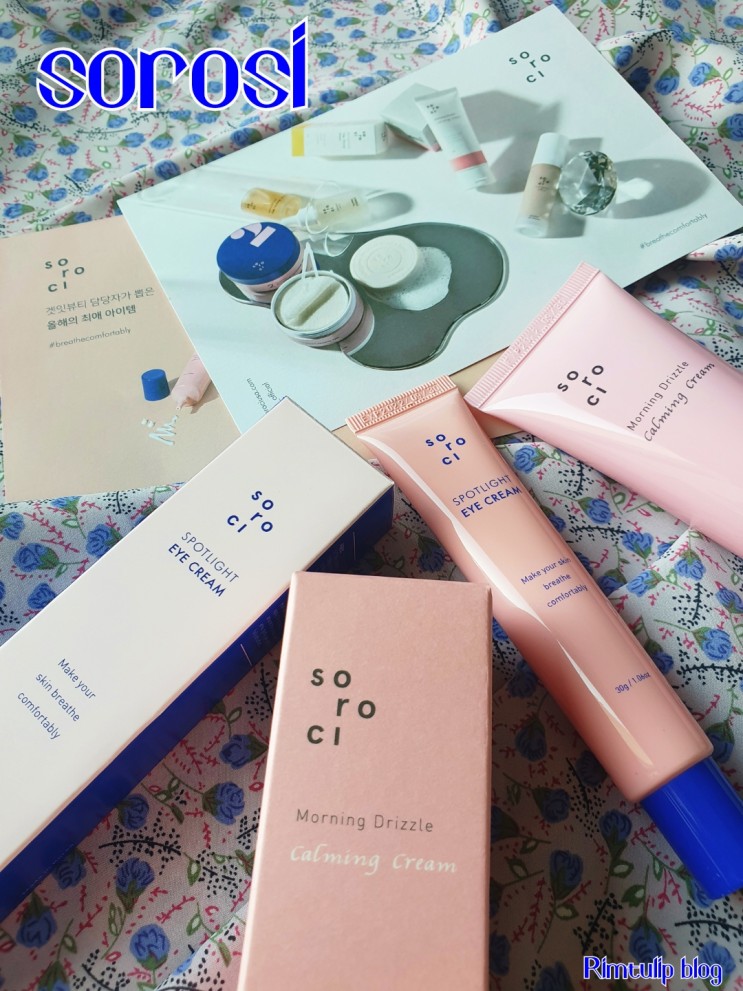 [소로시] 저자극스킨케어 아이크림과 카밍크림 ! / 스포트라이트 아이크림/ 모닝 드리즐 카밍크림 /20대 아이크림 추천!