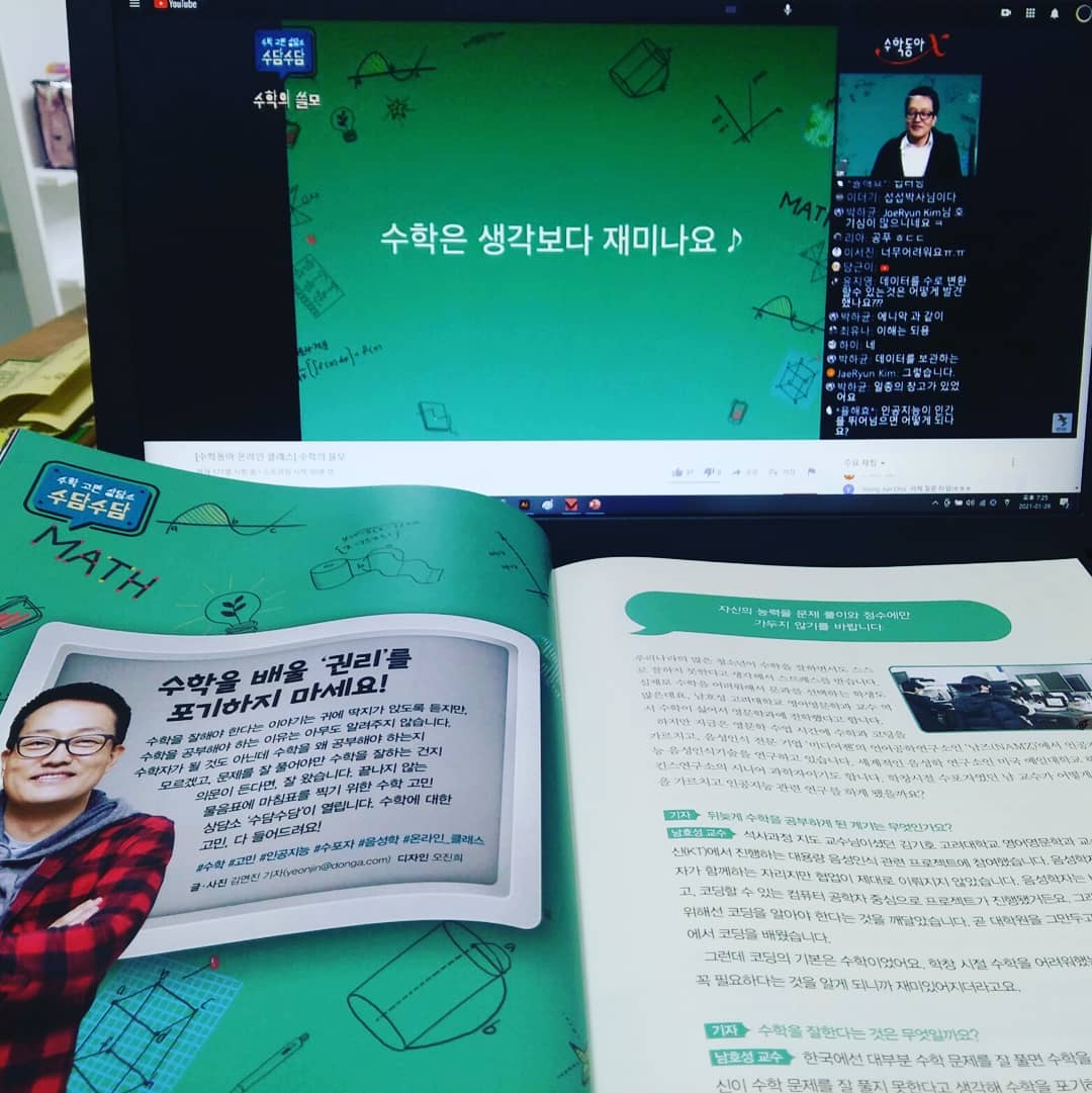 #수학고민 #쓰담쓰담 듣고 있어요~ 
#수학 과 #코딩 배우지 않은 것은 기회를 박탈당한 거다!
생각의 전환을 해주네요~👍

https://youtu.be/sbNcnWQVinI
#수학동아 #동아사이언스 #2021온라인클래스