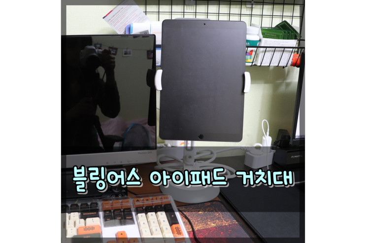아이패드거치대 넘어지지 않고 튼튼해요!