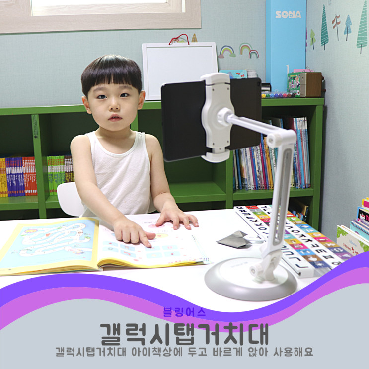 갤럭시탭거치대 아이책상에 두고 바르게 앉아 사용해요