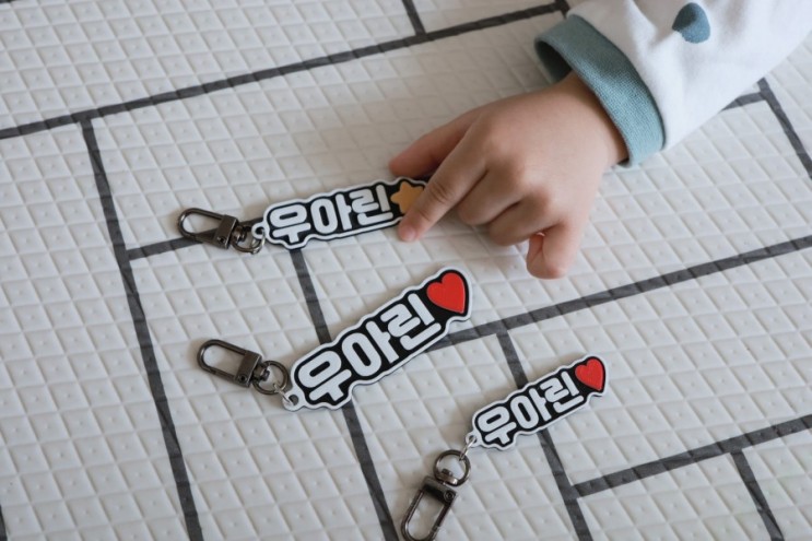 [어린이집준비물] 친환경 삼공장 3D네임텍 사용기