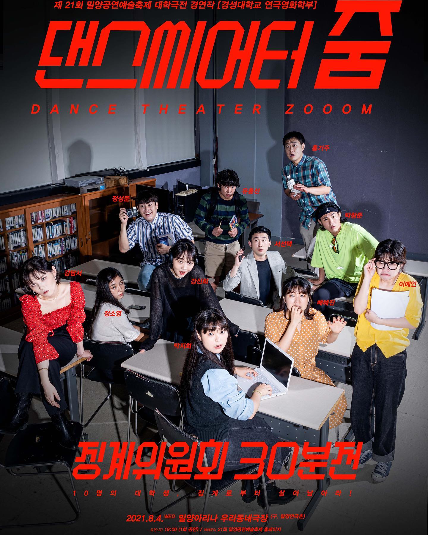 🤳🏻
담서의 10번째 작업이자 첫 배우....🙈

2021 댄스시어터 zooom 💥

작년에 이어 JB study가 두번째로 밀양공연예술축제에 참여하게 되었습니다! 

새로운 공간에서 새로운 사람들과! 더욱이 새로운 zooom으로 찾아뵙겠습니다. 

뜨거운 여름, 댄스시어터 zooom으로 더욱 뜨거운 활력을 드리기 위해 노력할테니 기대해주세요! 

2021년 8월 4일 수요일 7시! 밀양아리나, 우리동네극장에서 만나요!!

예매는 21회 밀양공연예술축제를 통해 가능하며 오픈시 공지 예정입니다! 

<댄스시어터 zooom을 만드는 사람들>
배혜진 강담서 정성준 강신희 서선택 박지희 박창준 유홍선 홍기주 정소영 이예인 조지원 박소희 이채린 채승목 조예나 공채영 이채은 박태양 조민효 손재희 김윤승 김나영 

#경성대연극영화학부 #밀양공연예술축제 #댄스시어터zooom #JBPLAYCE #밀양연극촌 #밀양아리나
