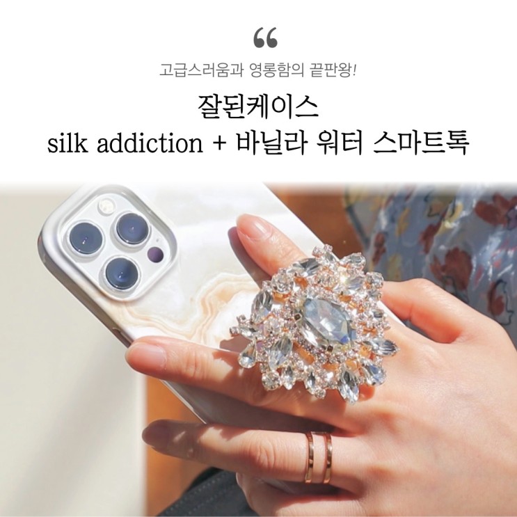 아이폰 보석케이스 잘된케이스 영롱함 끝판왕이에요!