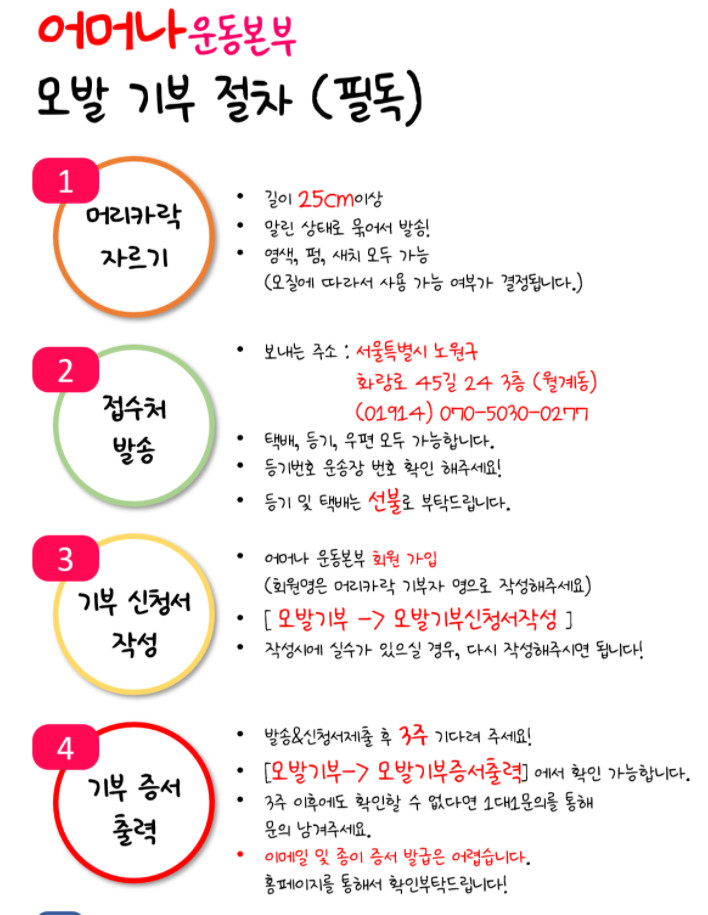 [기부] 머리카락 기부 (어머나 운동 본부)