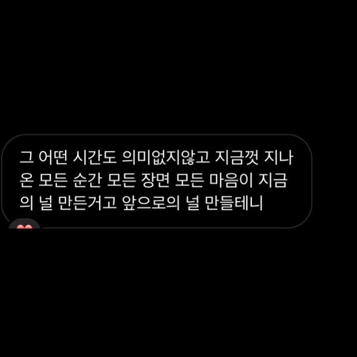 볼 때 마다 가슴이 몽글몽글 해지는 메세지