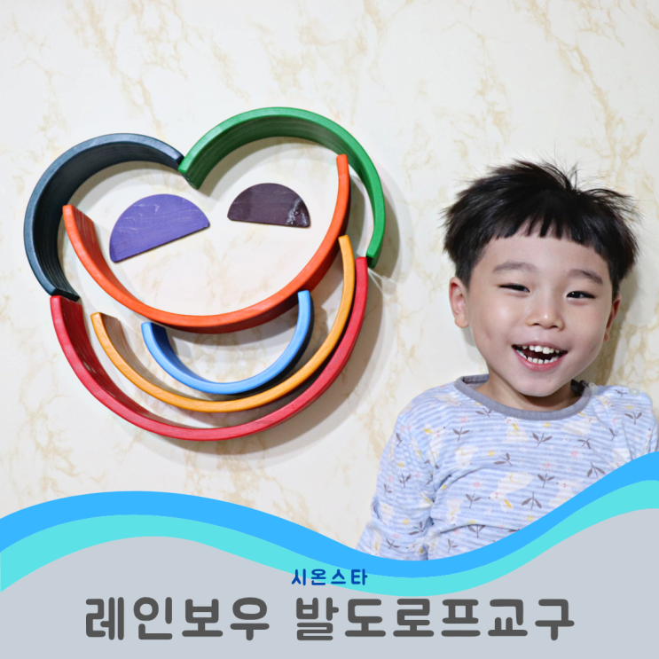 시온스타 레인보우블럭 발도르프교구로 상상하며 만들기 재미있는 집콕놀이