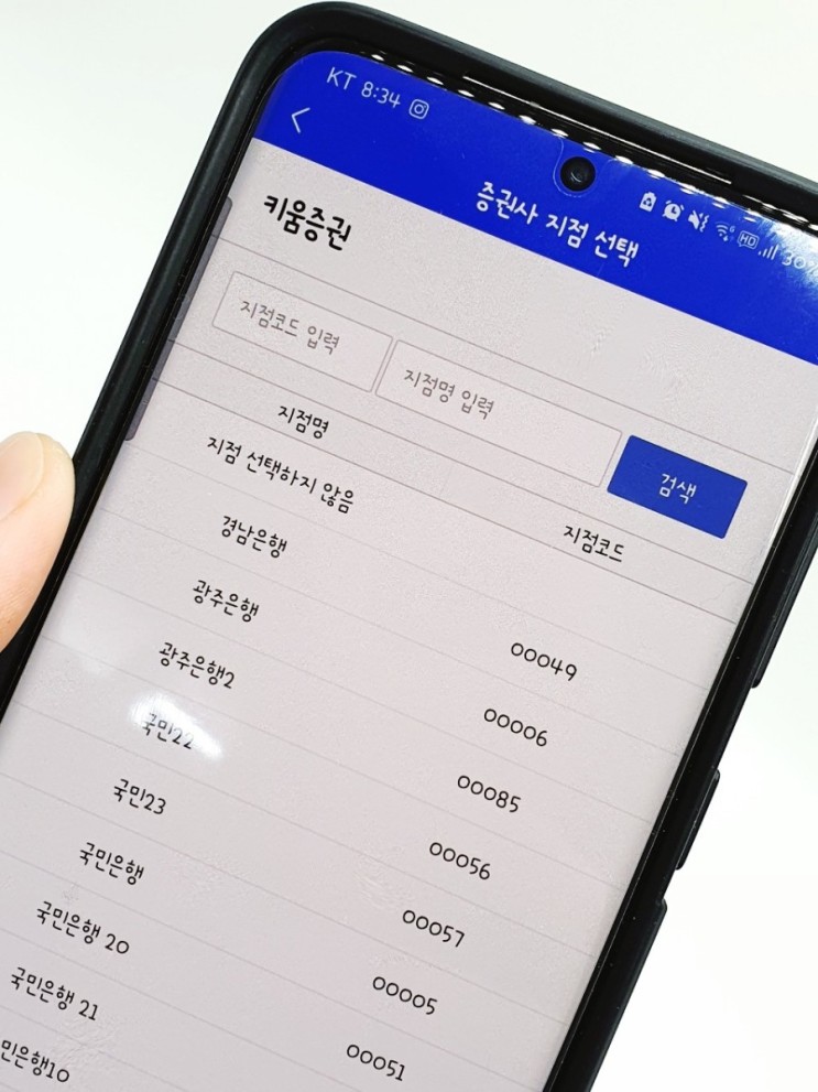 삼성증권 다른 증권사로 주식옮기기 모바일로 간단하게 해결