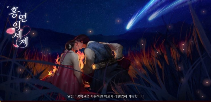 추천 게임 홍연의세계 리뷰
