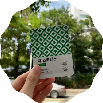 수험생 직장인 스트레스 영양제 디스트레스