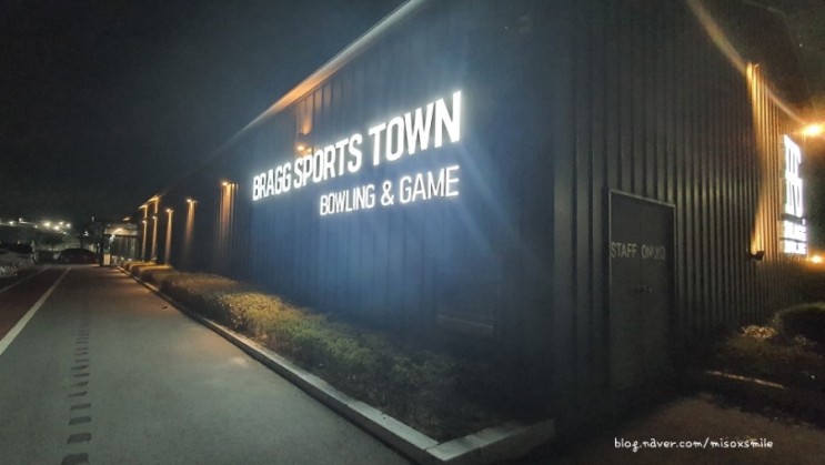 경주 BRAGG SPORTS TOWN; 볼링으로 동생과 놀아주기