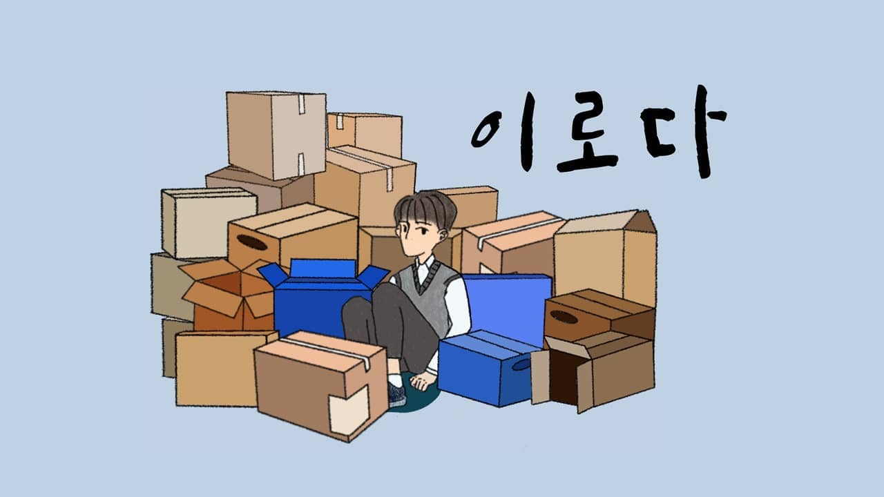 고등학교 3학년, 제 생애 첫 시나리오인 <17살의 봄>에서 세운이와 세라로 만난 아이들을 드디어 4년만에 <이로다>의 정세운, 이로다로 만날 수 있게 되었습니다

인복이 넘치는 제가 이번에도 좋은 분들과 만나 즐겁고 기쁜 마음으로 열심히 준비를 하고 있습니다

그런 저희가 더 좋은 작품을 완성하고자 텀블벅 후원을 하게되었습니다 작은 관심도 저희에게 정말 큰 힘이 될 것 같습니다! 많은 응원부탁드리며 후원을 도와주신다면 정말 크나큰 기쁨과 행복이 될 것 같습니다🥰

많은 관심 부탁드리며, 저희는 세운이와 로다를 만나기 위해 더욱 더 열심히 노력하겠습니다😊
 
📦<이로다>의 텀블벅 후원링크는 제 프로필에 있습니다📦 

#텀블벅 #서울예술대학교 #sia