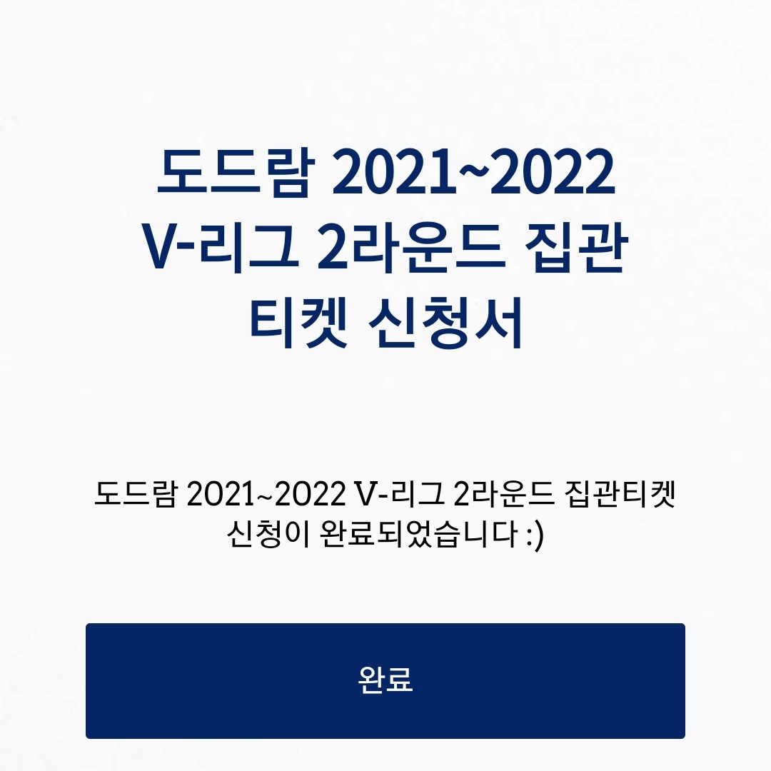 #kovo집관티켓 #v리그 💙