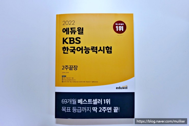 KBS한국어능력시험교재, 독학으로 2주안에 끝장내기